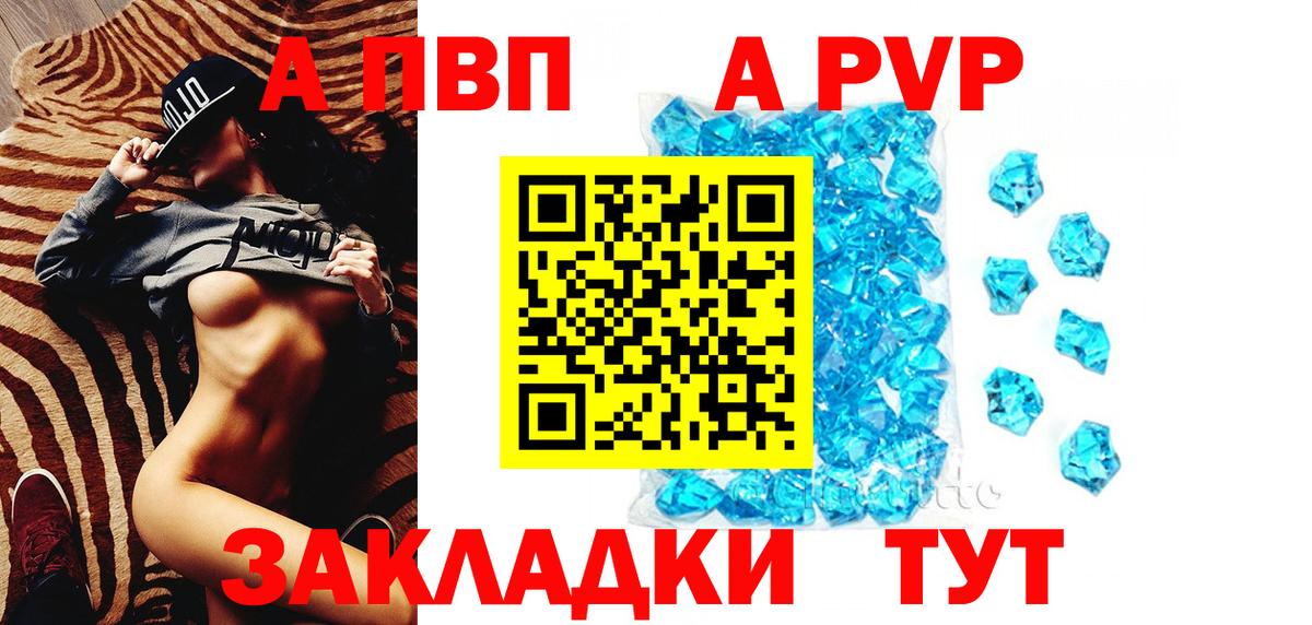 APVP VHQ  Вход с VPN  A PVP Crystall  APVP VHQ  Вязники 