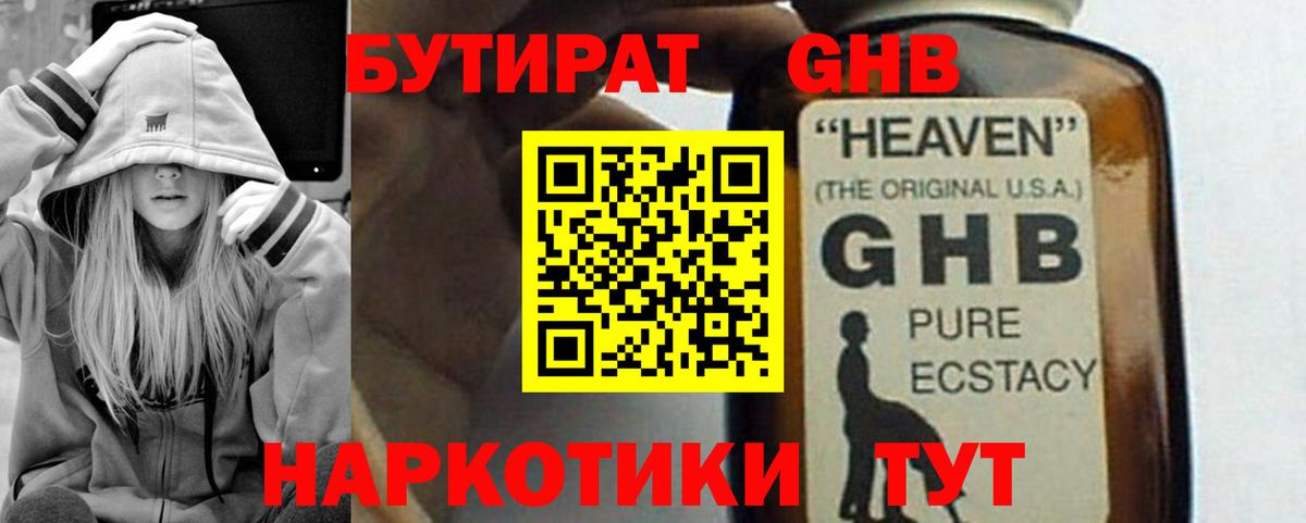 Бутират Butirat Вязники