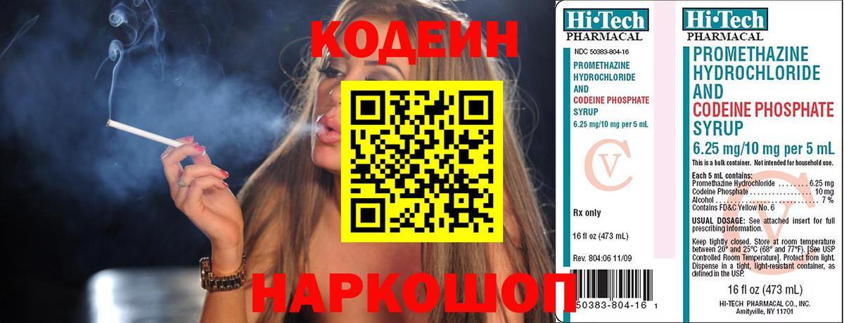 Кодеин Purple Drank Вязники