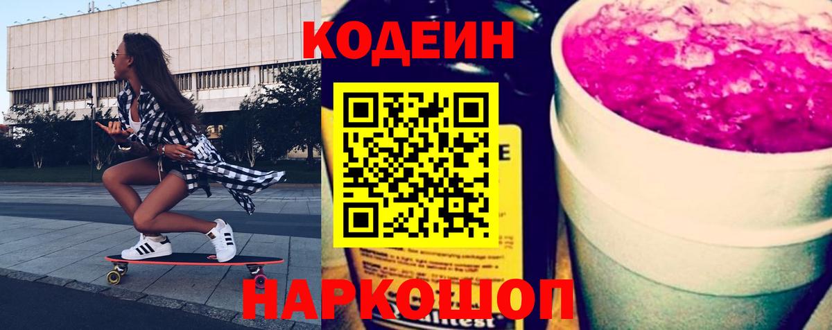 Вязники  Кодеиновый сироп Lean Purple Drank  Вход с VPN  Кодеиновый сироп Lean Purple Drank 